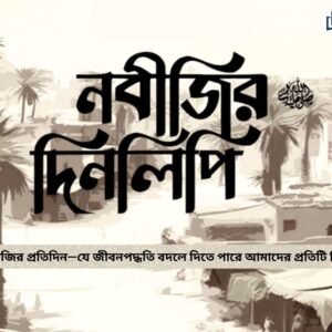 nobiji-pbuh